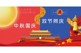 咔淇貝兒｜預(yù)祝大家國(guó)慶中秋節(jié)日快樂(lè)！