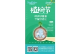 植樹節(jié)，擁抱綠意，呵護新生
