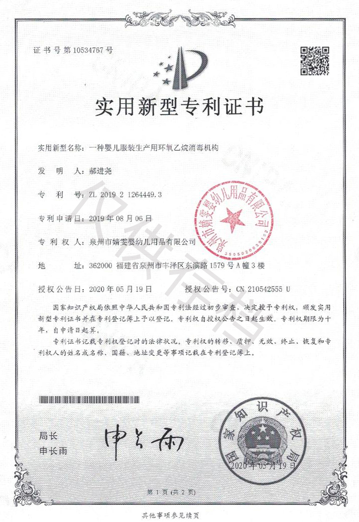 環(huán)氧乙烷消毒機(jī)構(gòu)專(zhuān)利1000.jpg