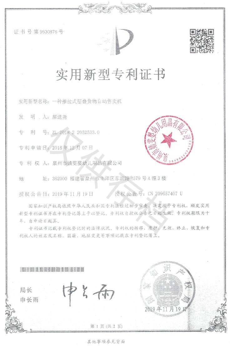 推拉式售貨機(jī)專(zhuān)利1000.jpg
