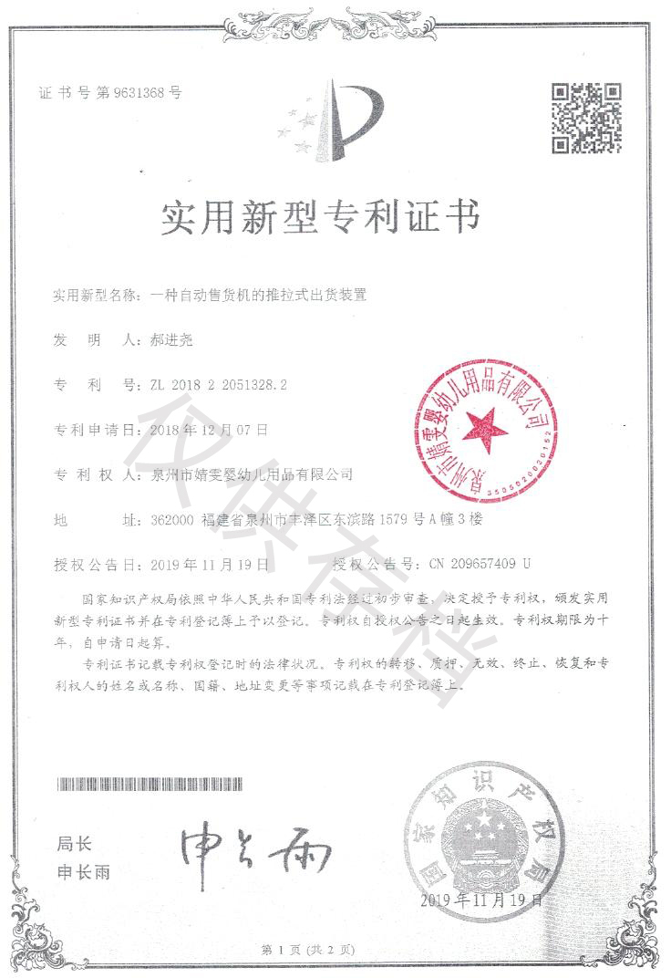 推拉式售貨機(jī)出貨裝置專(zhuān)利1000.jpg