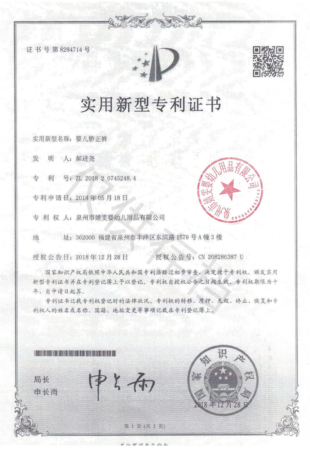 矯正褲專(zhuān)利1000.jpg