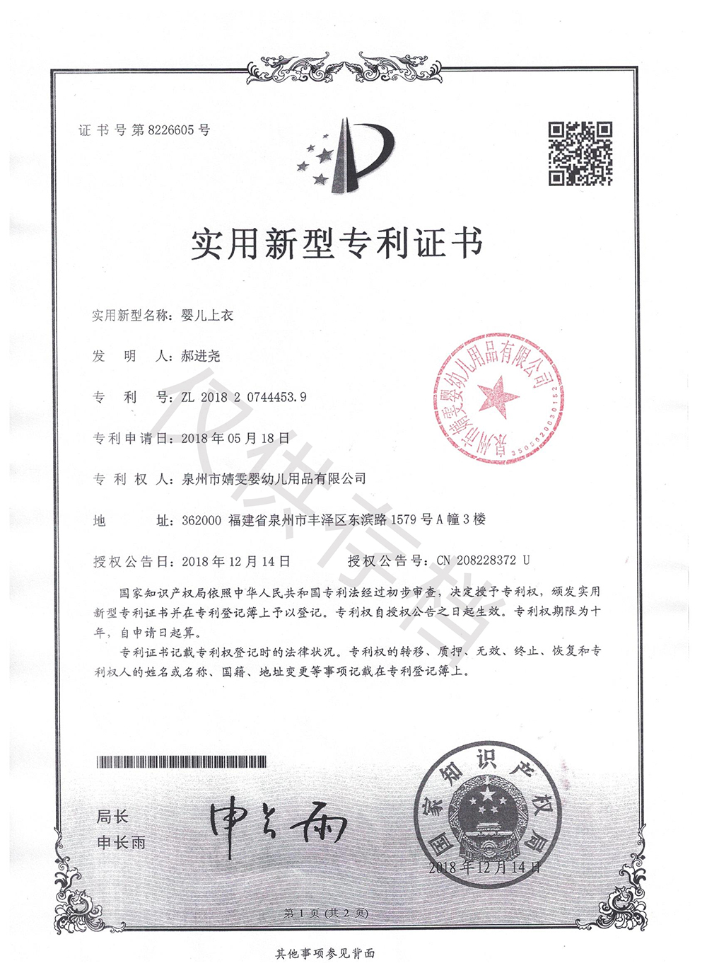 嬰兒上衣專(zhuān)利1000.jpg