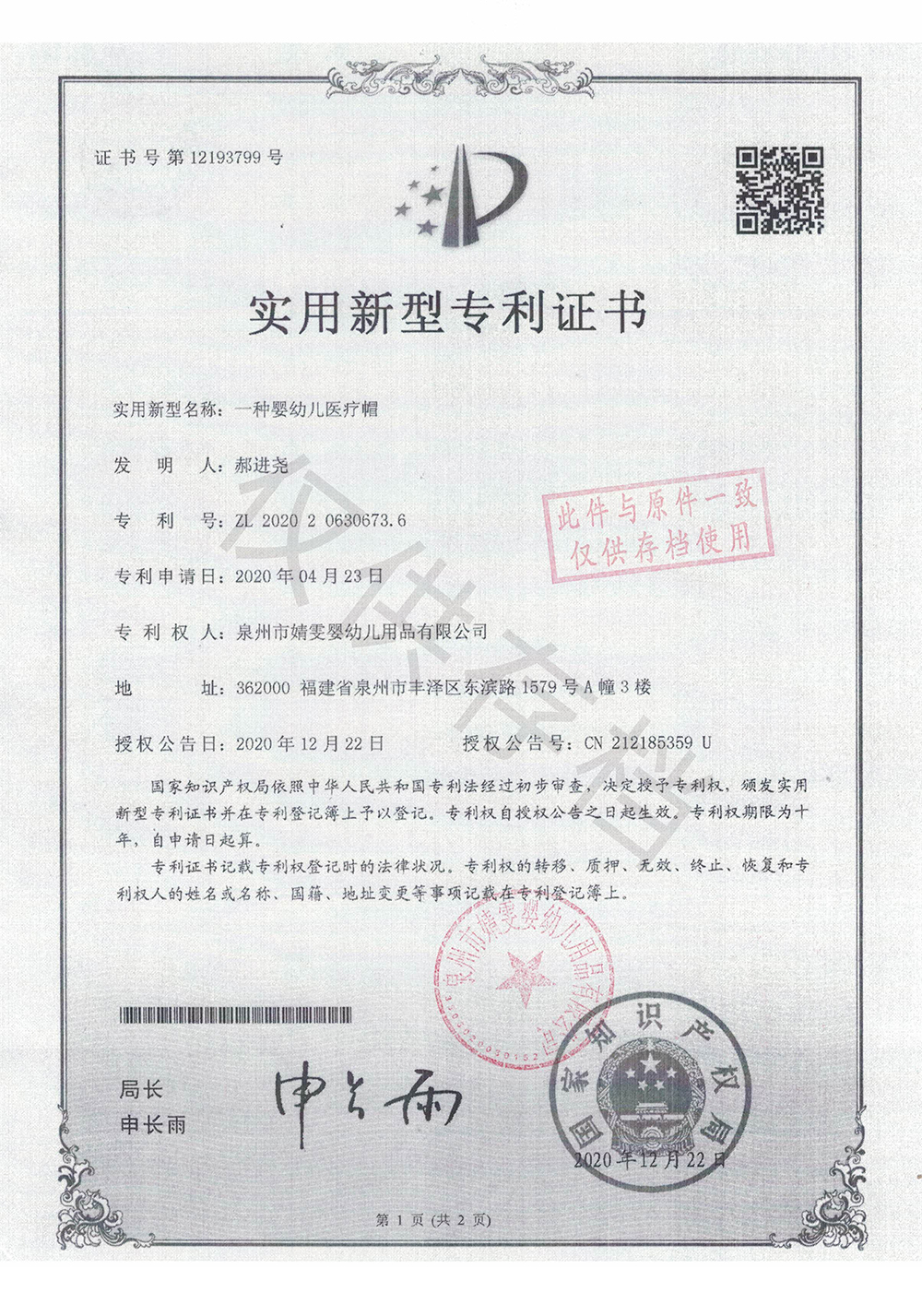 醫(yī)療帽專(zhuān)利1000.jpg