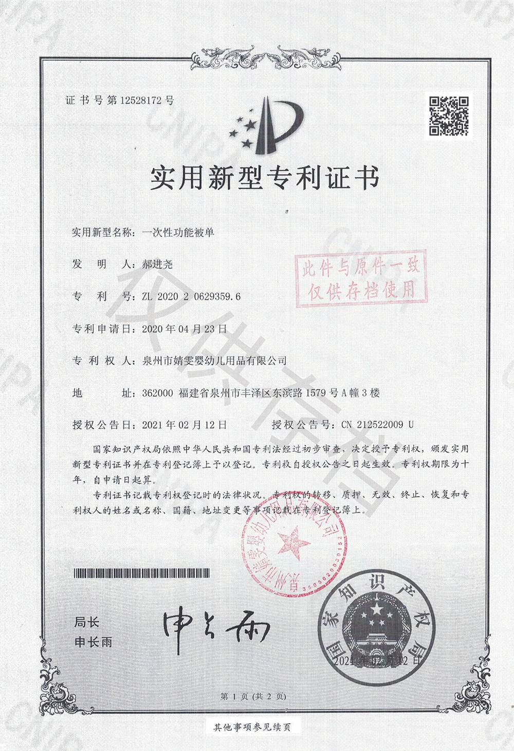 一次性功能被單專(zhuān)利1000.jpg