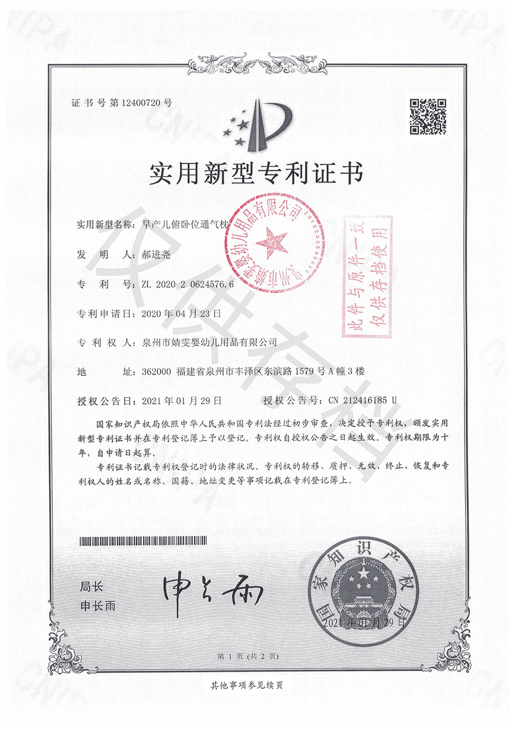 通氣枕專(zhuān)利1000.jpg