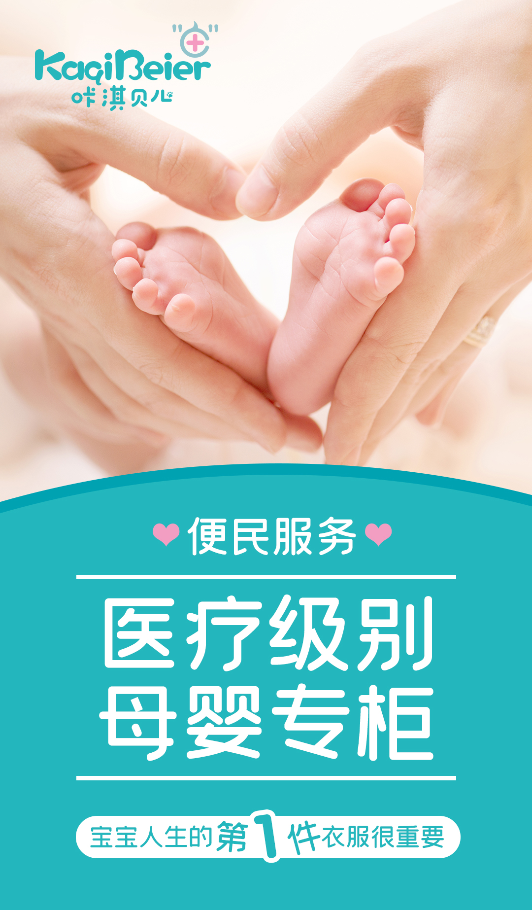 咔淇貝兒 | 醫(yī)療級(jí)別，母嬰專柜