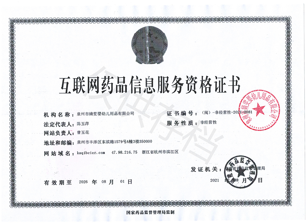 互聯(lián)網(wǎng)藥品信息服務(wù)資格證書(shū)1000.jpg