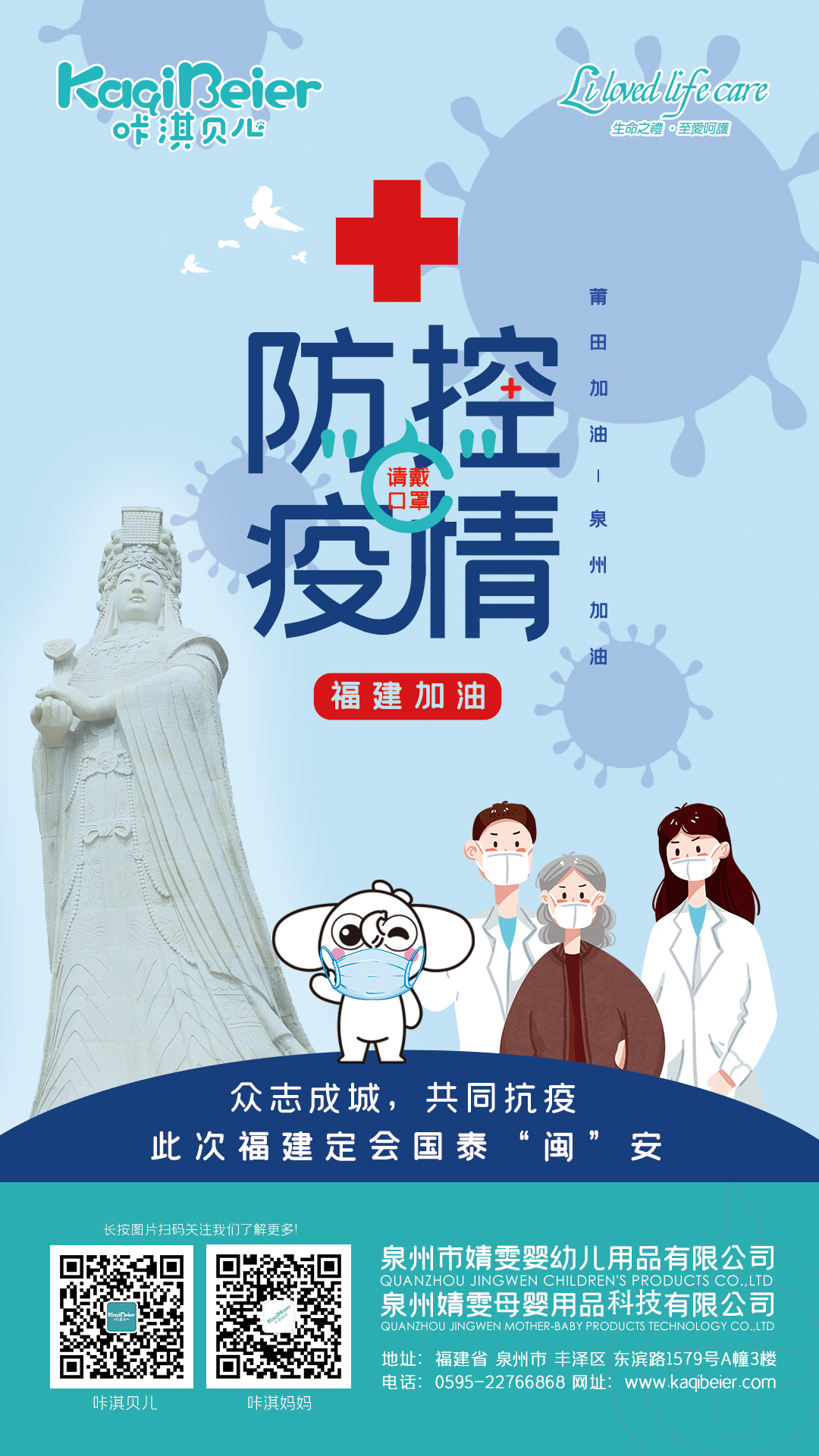 咔淇貝兒 | 福建加油?。?！