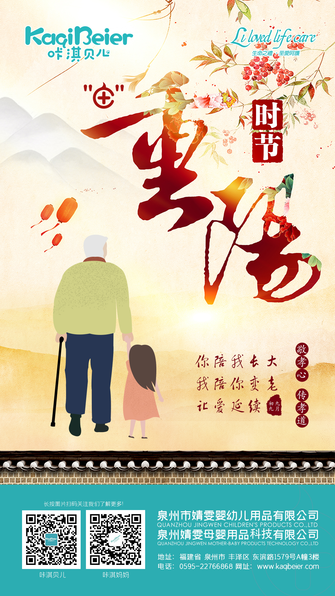 咔淇貝兒 | 重陽，讓愛延續(xù)