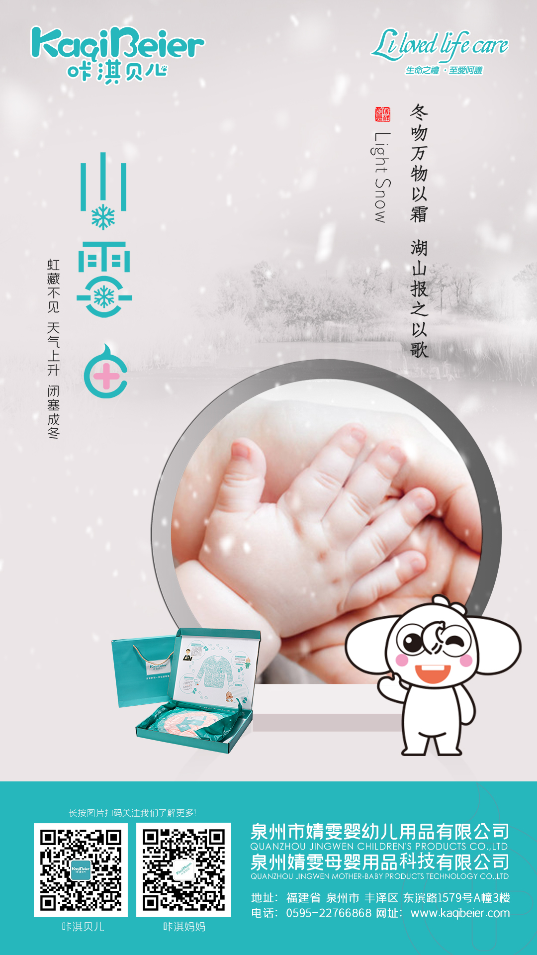 小雪很冷，有你很暖