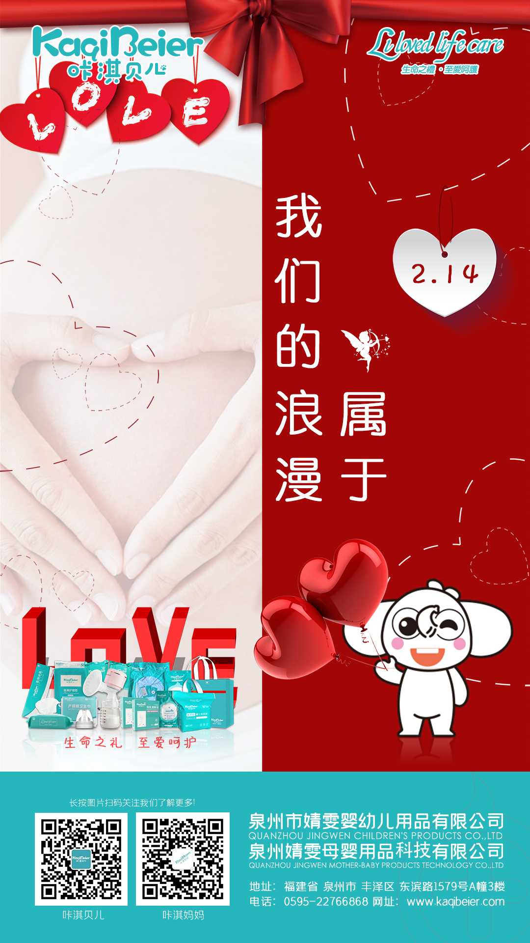 214情人節(jié)，給你與眾不同的浪漫