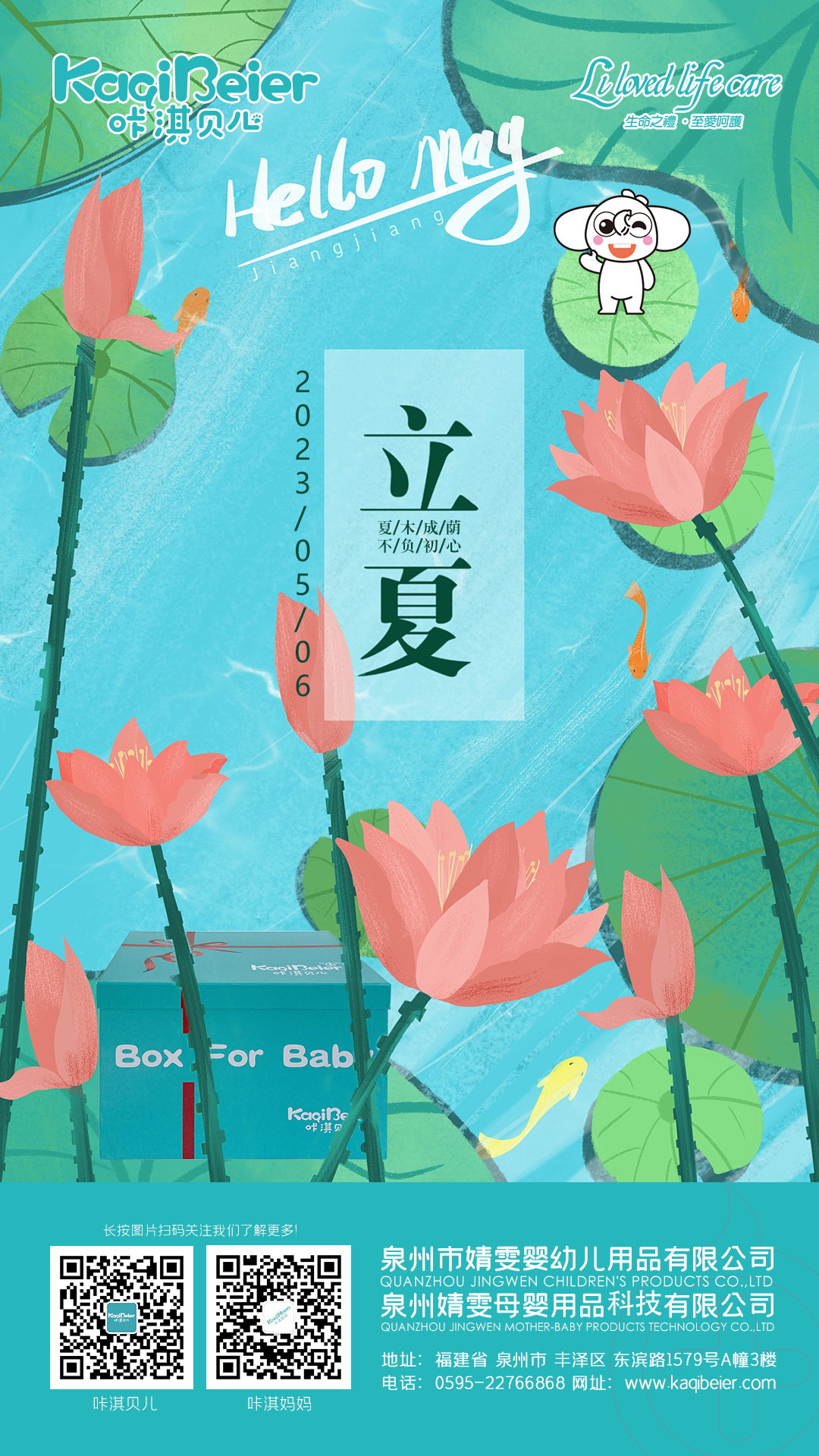 懷揣著火熱的心，迎接夏日