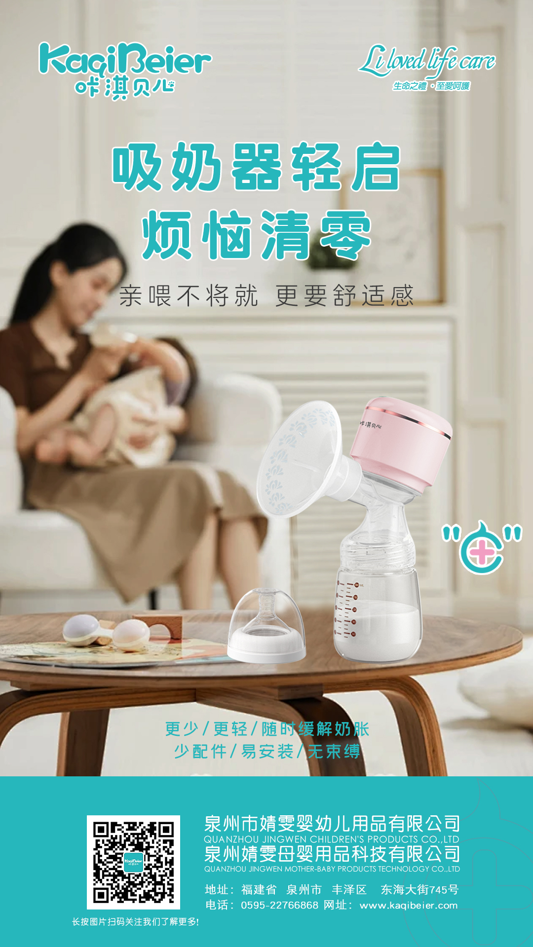 告別哺乳困擾，擁抱便捷時光