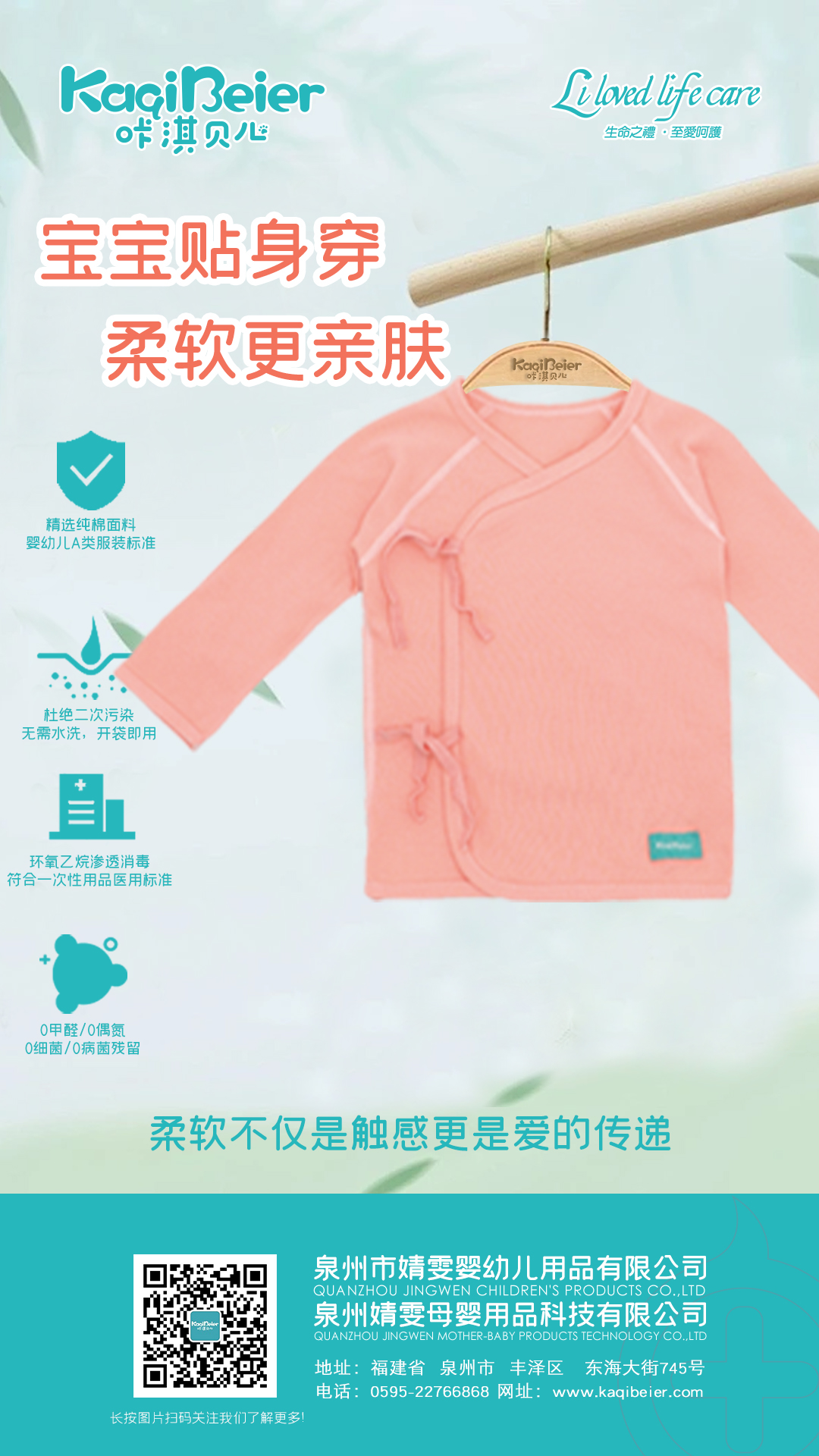 寶寶貼身穿，柔軟更親膚