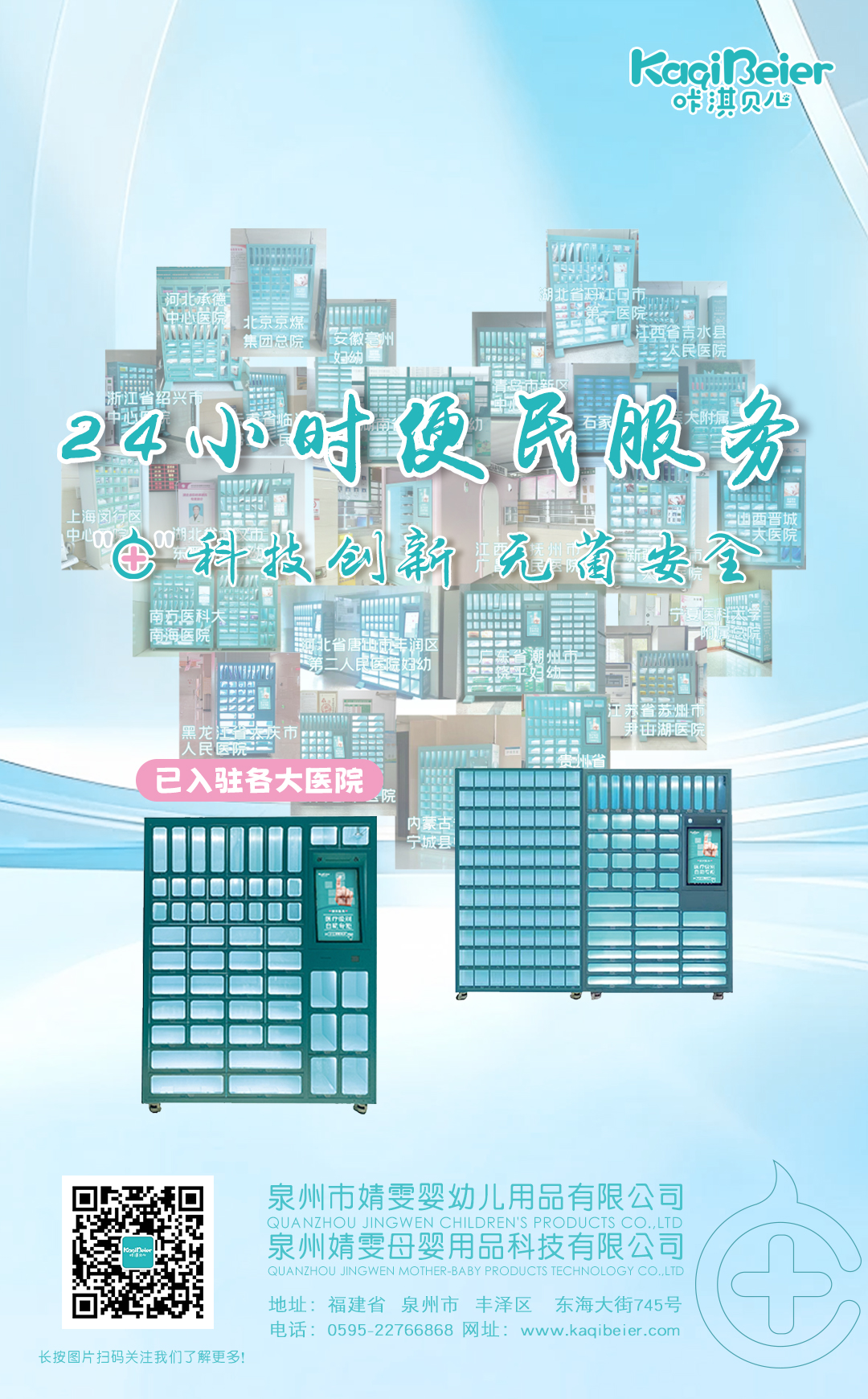 科技創(chuàng)新，無菌安全——咔淇醫(yī)柜
