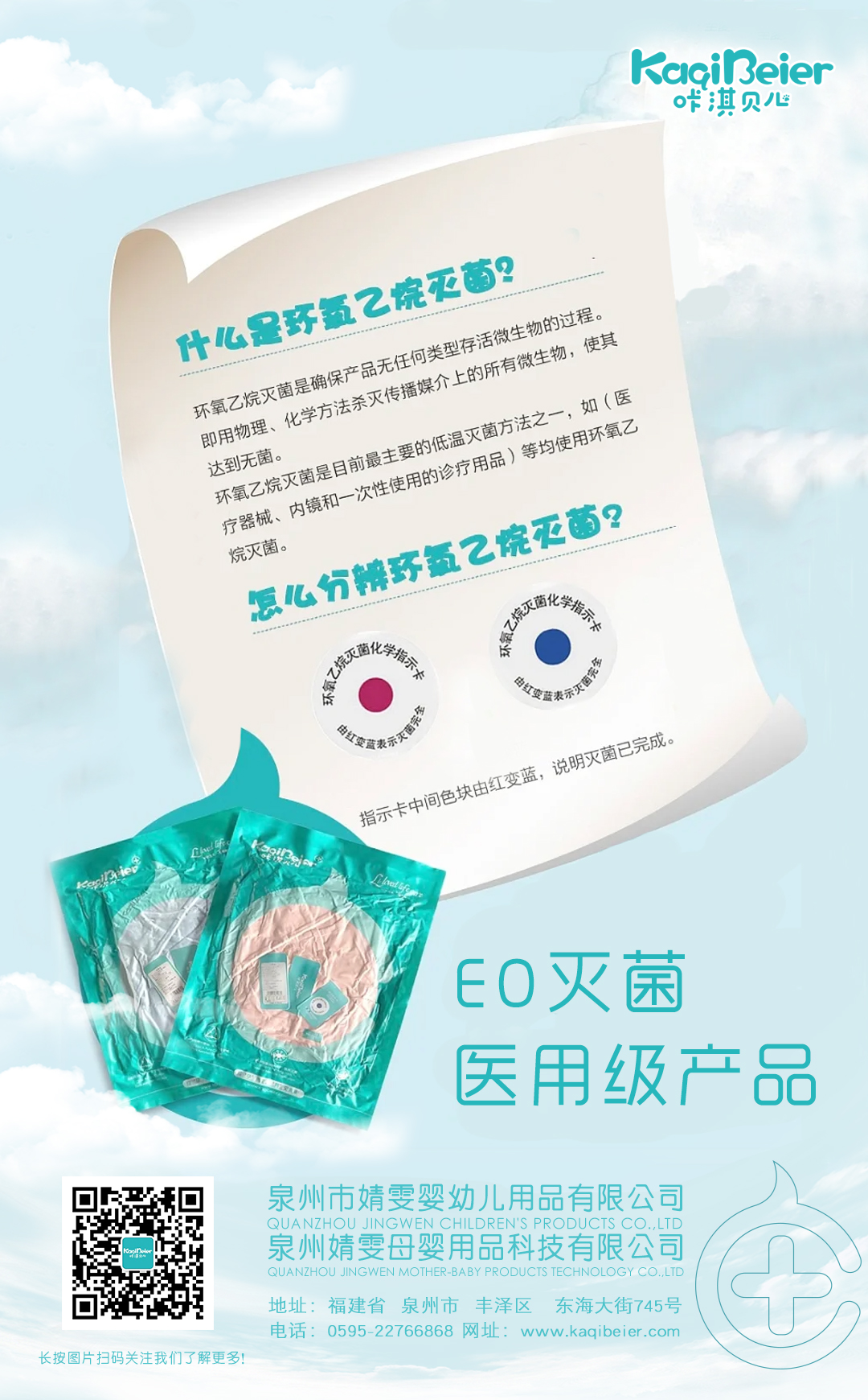 EO滅菌，醫(yī)用級(jí)產(chǎn)品