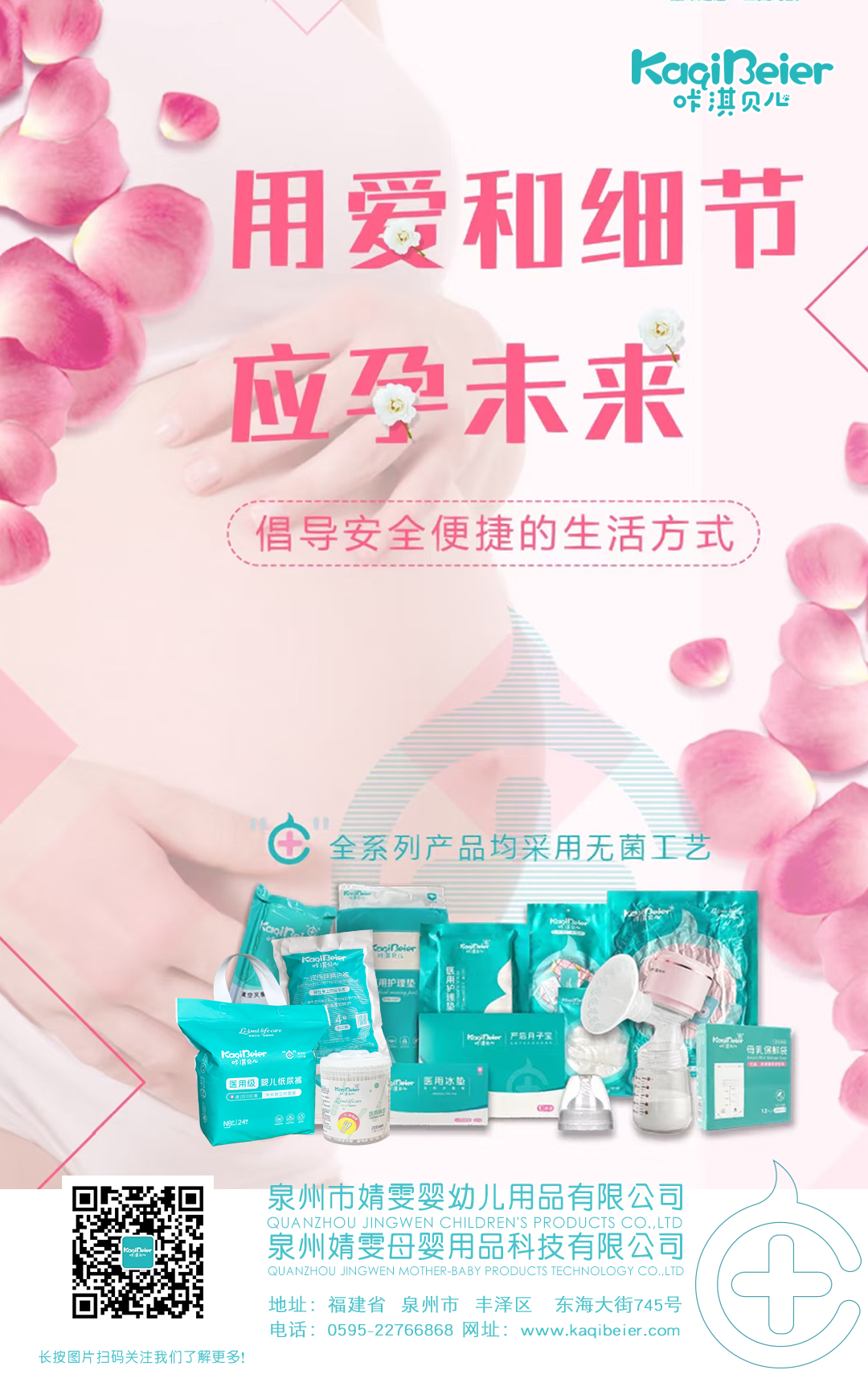 用愛和細(xì)節(jié) 應(yīng)孕未來